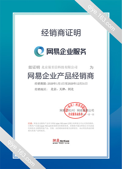 七股网易企业邮箱