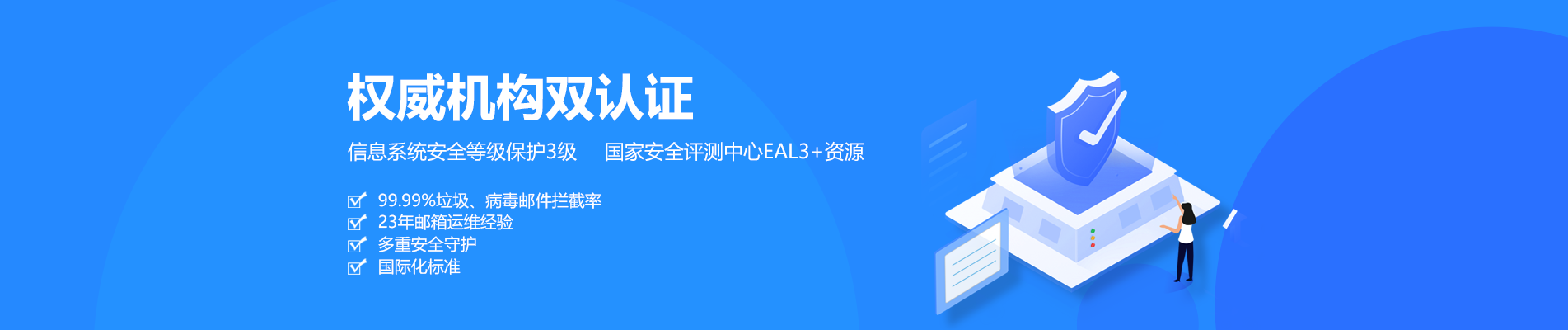 七股网易企业邮箱