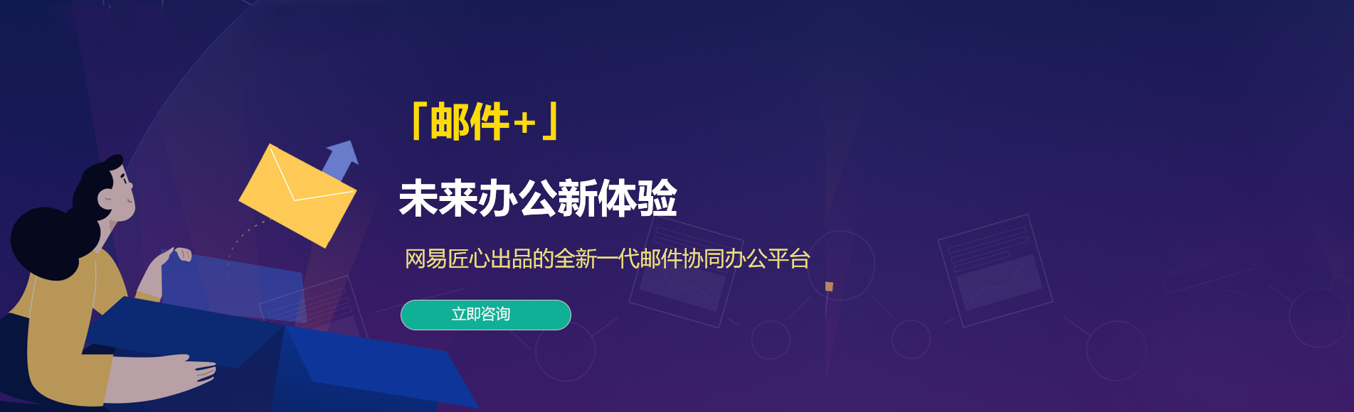 七股网易企业邮箱