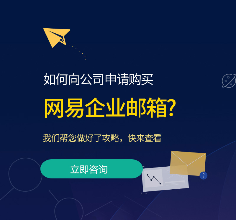 七股网易企业邮箱