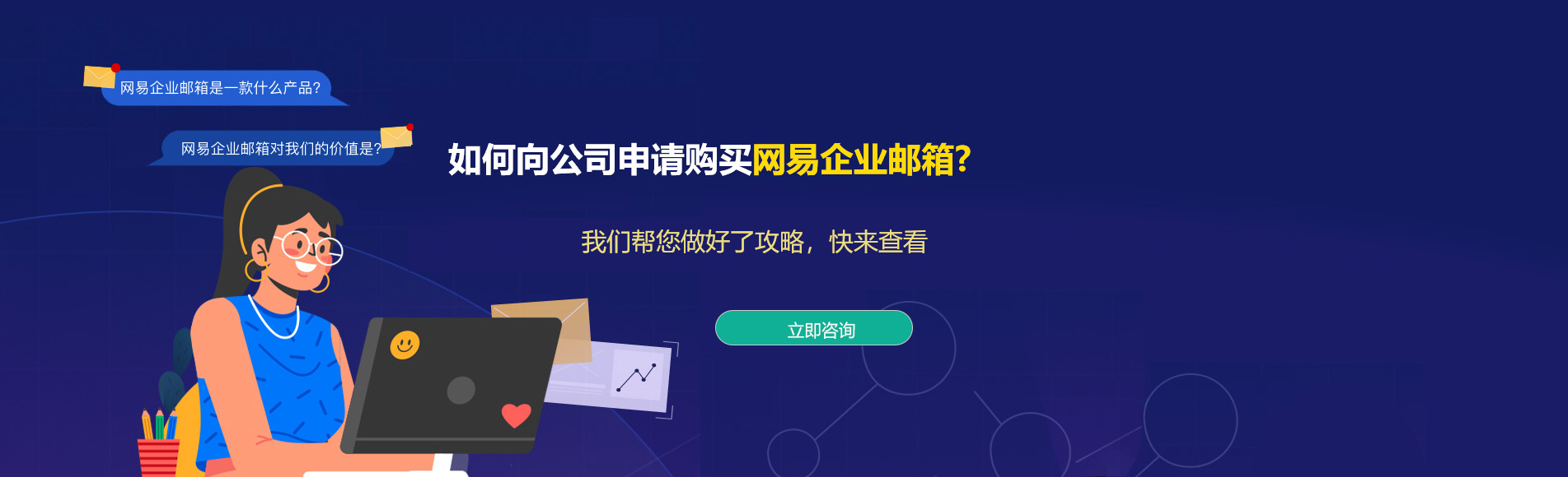 七股网易企业邮箱