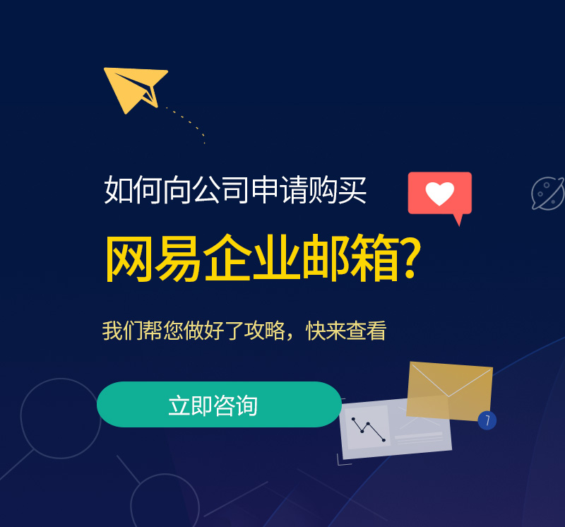 七股网易企业邮箱